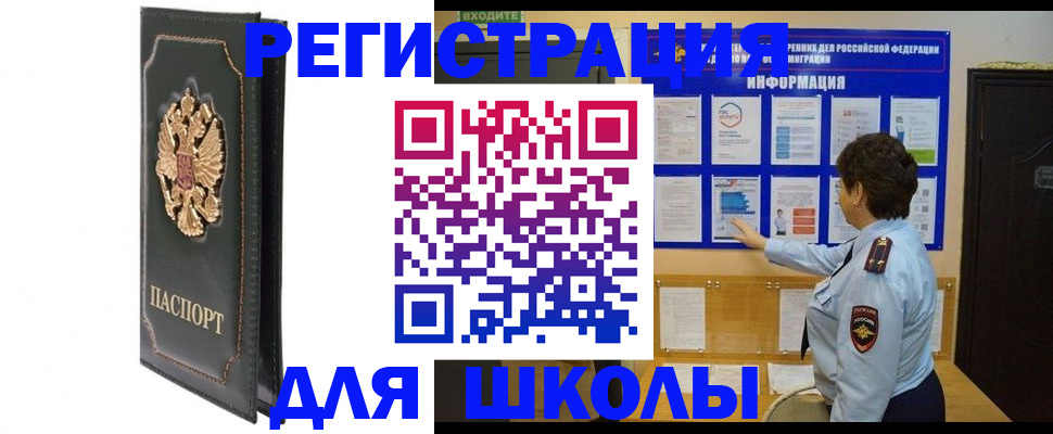 где прописаться в Минусинске