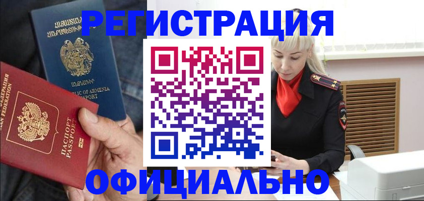 прописка паспорт в Минусинске